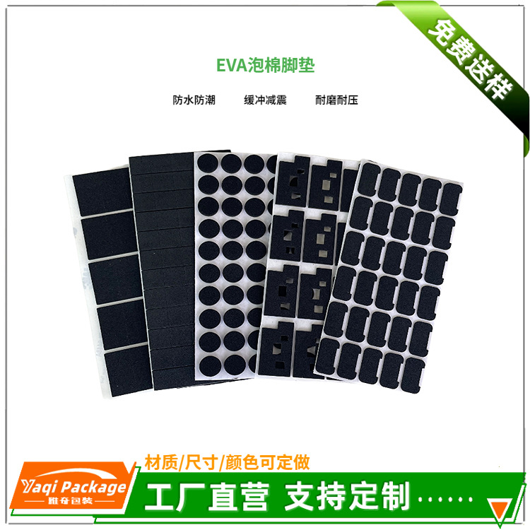 自粘方形EVA泡棉脚垫桌椅防滑单面带胶脚垫自粘防滑减震垫模切