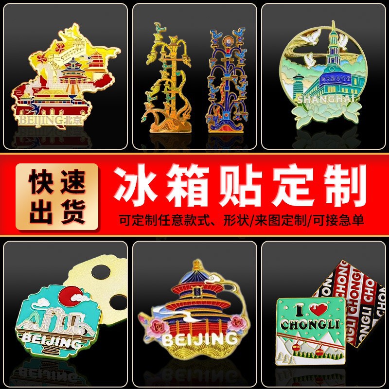 都市パズル旅行のお土産南京上海重慶文化創造的観光名所お土産金属冷蔵庫マグネット|undefined