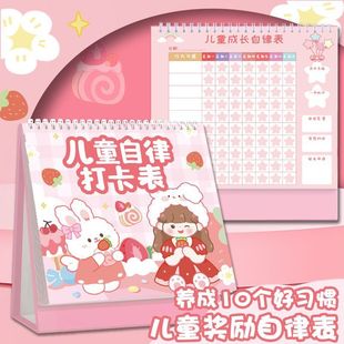Paper Hidden Master children's self-discipline watch family clock-in table calendar reward stickers record good habits