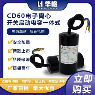 Hualing Capacitor New Products on the Market Electronic Centrifugal Switch Startup Capacitor Fast Startup Long Life No Spark
