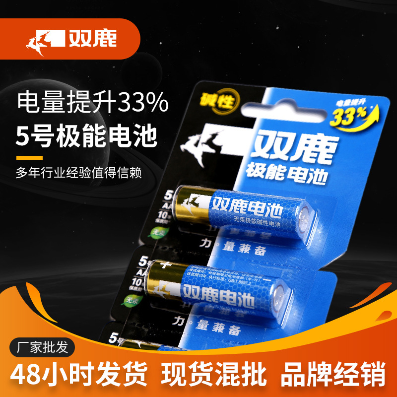 双鹿碱性5/7号电池低价库存缩装卡装工业装性价比双鹿电池