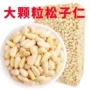 长白山东北野生即食松子仁