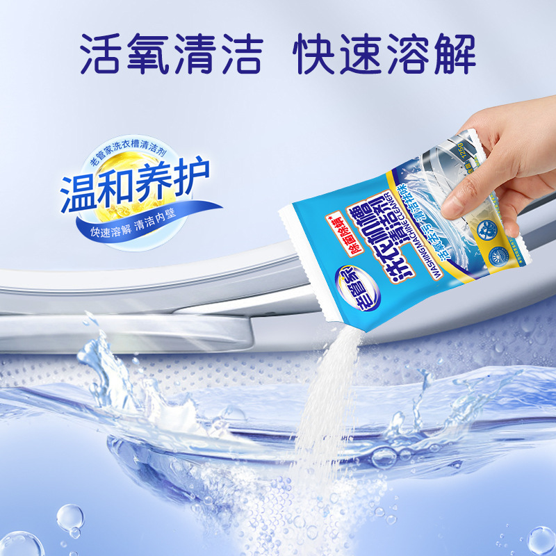 老管家洗衣机槽清洗剂清洁污渍清洁神器滚筒式全自动杀菌强力除垢|undefined