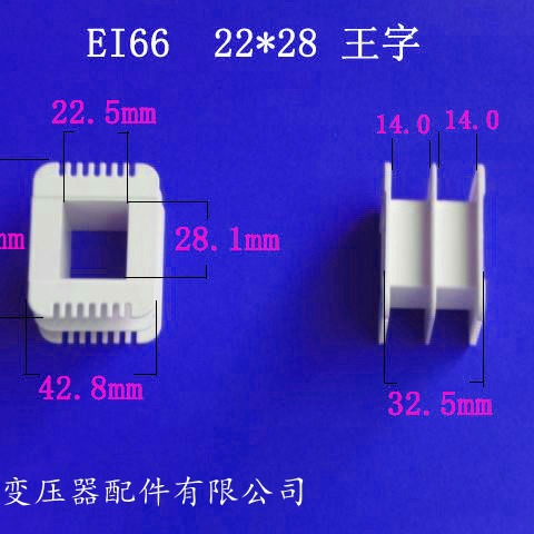 厂家供应低频EI66 22*28工字变压器骨架电源线圈骨架尼龙外壳胶芯