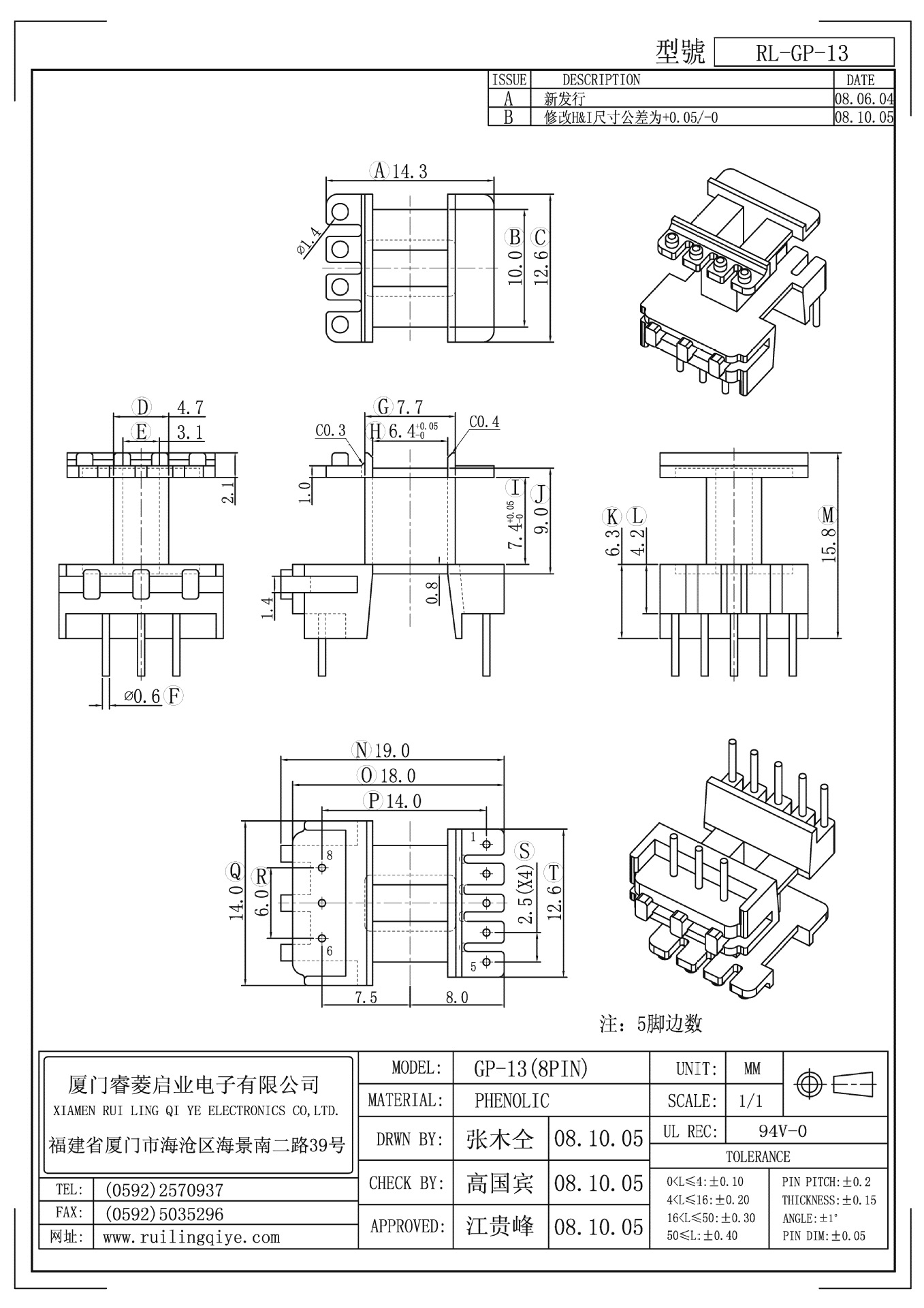 GP13 立式 5+3 针距2.5*3.0 排距14.0 高15.8 变压器骨架厂家