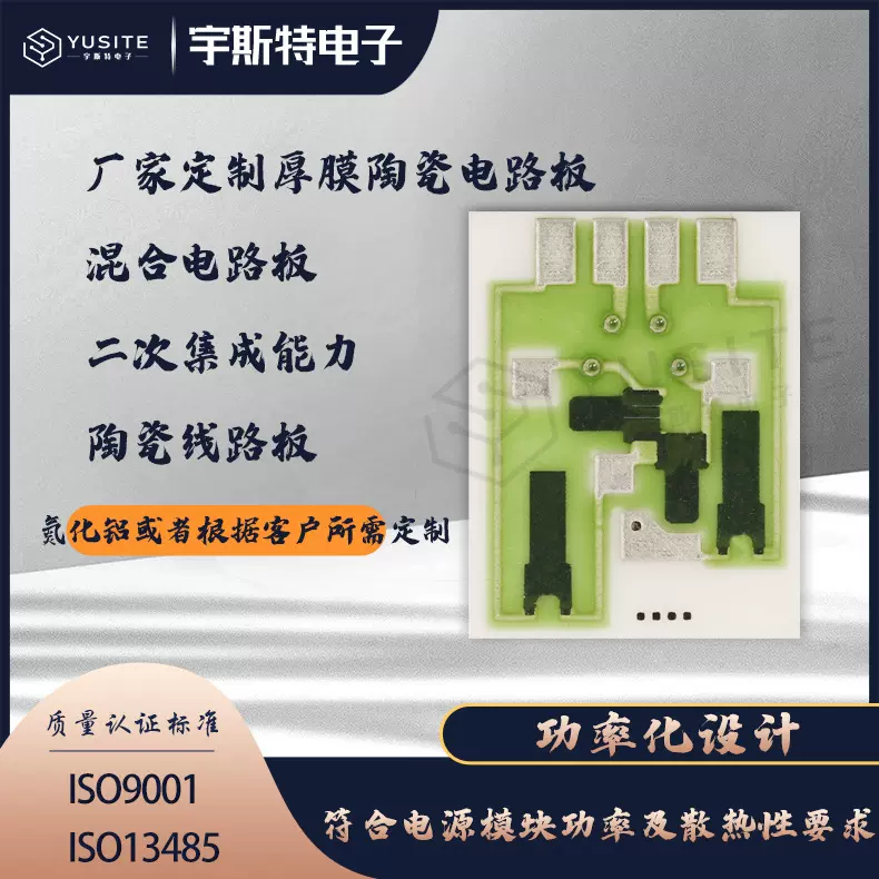 厚膜电路陶瓷板 氧化铝陶瓷薄板氮化铝PCB电路板氧化铍线路板开发