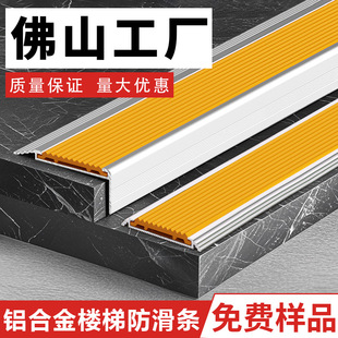 Aluminum Alloy Anti-skid Strip Stair Step Strip Step Anti-collision Metal Step Step Angle Guard Step L-shaped Outdoor