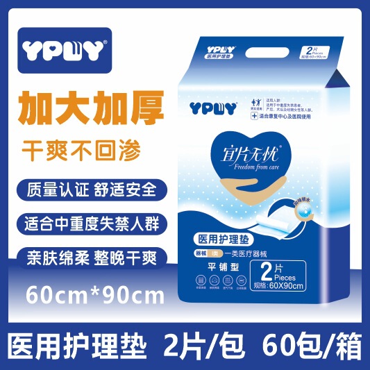 Yipian Wuyou Medical Nursing Pads 2-Pack 60*90 Extra Large and Thick Disposable Incontinence Pads for Babies, Postpartum Women, and Elderly Yipian Wuyou Medical Nursing Pads 2-Pack 60*90 Extra Large and Thick Disposable Incontinence Pads for Babies, Postpartum Women, and Elderly
