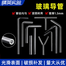 高硼硅玻璃导管 化学实验器材直导管弯导管尖嘴导管T型Y型导管