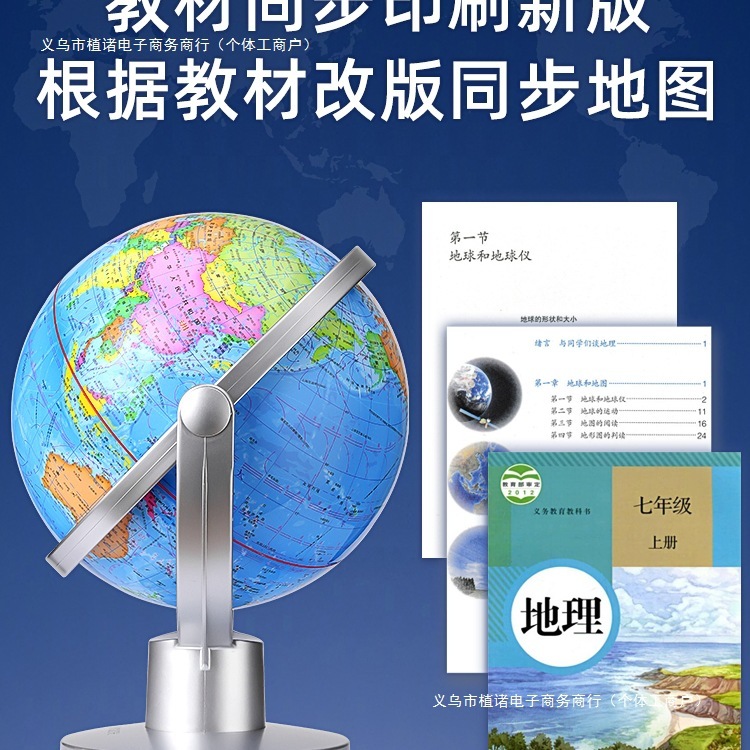 大号万向地球仪学生用初中生20七年级教材同步小号儿童启蒙小学生|undefined