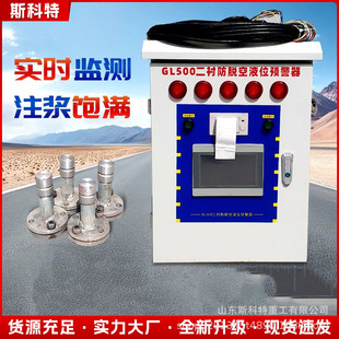 Tunnel anti-empty early warning and top-filling monitoring system Second-lined vault concrete grouting early warning monitoring equipment