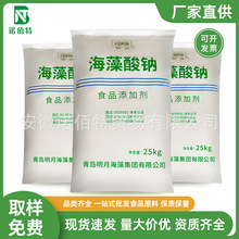 明月海藻酸钠 食品级海藻酸钠 增稠稳定剂白色/褐色粉末 褐藻酸钠