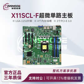 超微X11SCL-F单路服务器主板C242芯片1151针IPMI远程管理M-ATX版