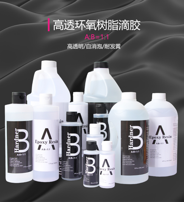 中文标1:1高透环氧树脂水晶滴胶diy胎毛标本干花杯垫用手工推荐胶