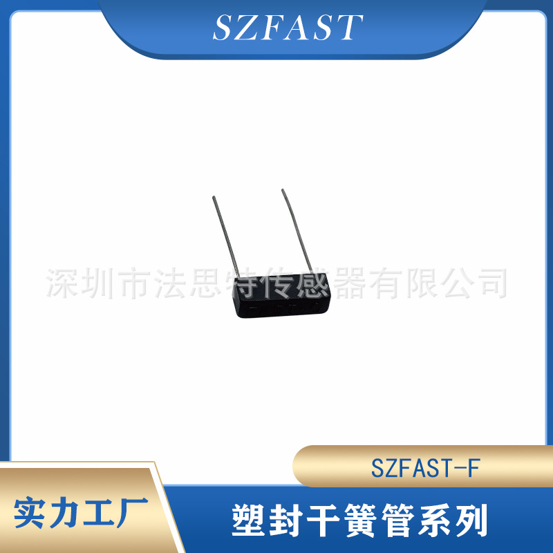 厂家直销 小尺寸插件干簧管FAST-F塑封干簧管 干簧开关