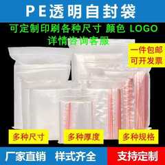 Wholesale sealed transparent thickened self-sealing bags small size food preservation dividing plastic packaging bags dustproof PE seal
