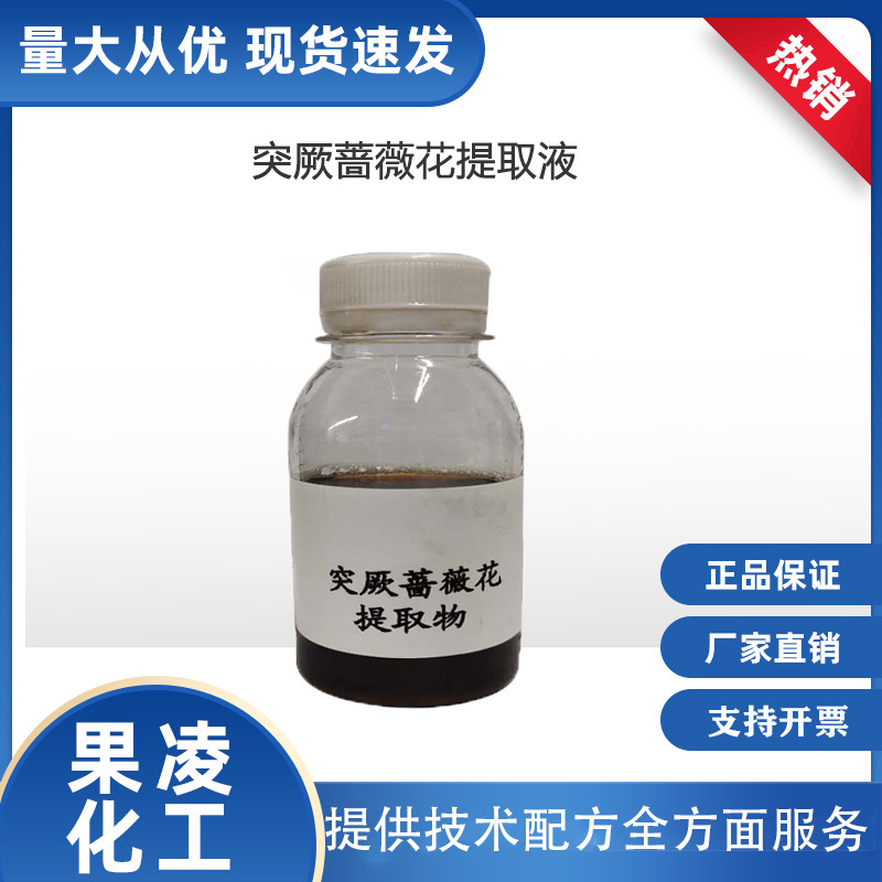 蔷薇花提取液 植物提取液 化妆品 护肤品原料花1KG起订