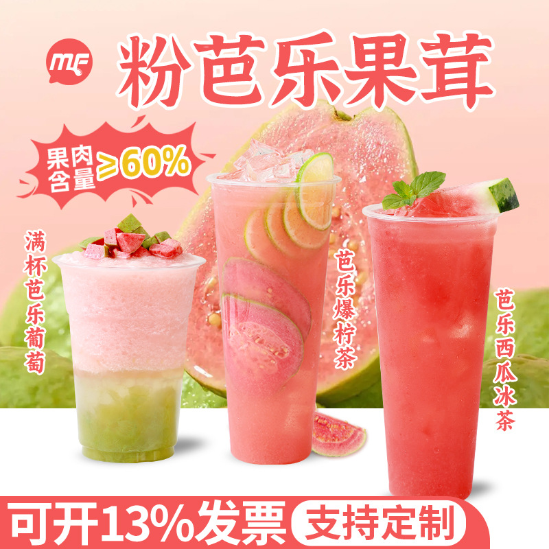 MF蜜粉星座粉芭乐果茸红芭乐果酱1.2kg 奶茶番石榴原汁果浆浓缩汁