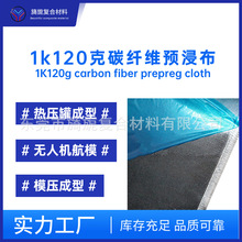 日本进口1k120克碳纤维预浸布高强度模量预浸料羽毛球拍音响音盆