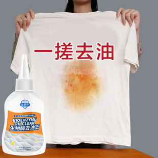 Clothes oil stain removing oil stain removing oil King dry cleaner clothes stubborn oil stain removing agent oil stain old oil stain cleaning agent