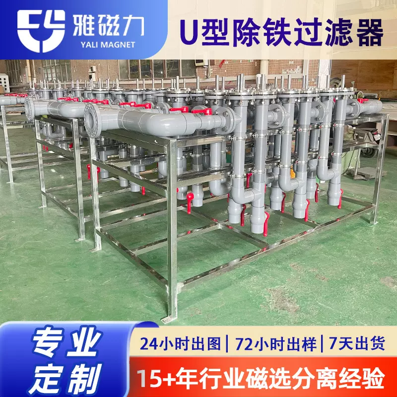 U型除铁过滤器电池原料除铁过滤304\PVC材质耐碱耐腐蚀除铁器强磁