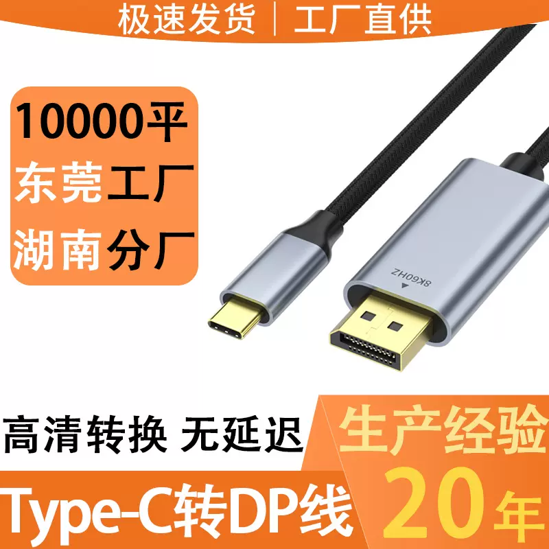 type-c转dp转接线1.4版8k电脑手机投屏线同高清视频转换typec转dp