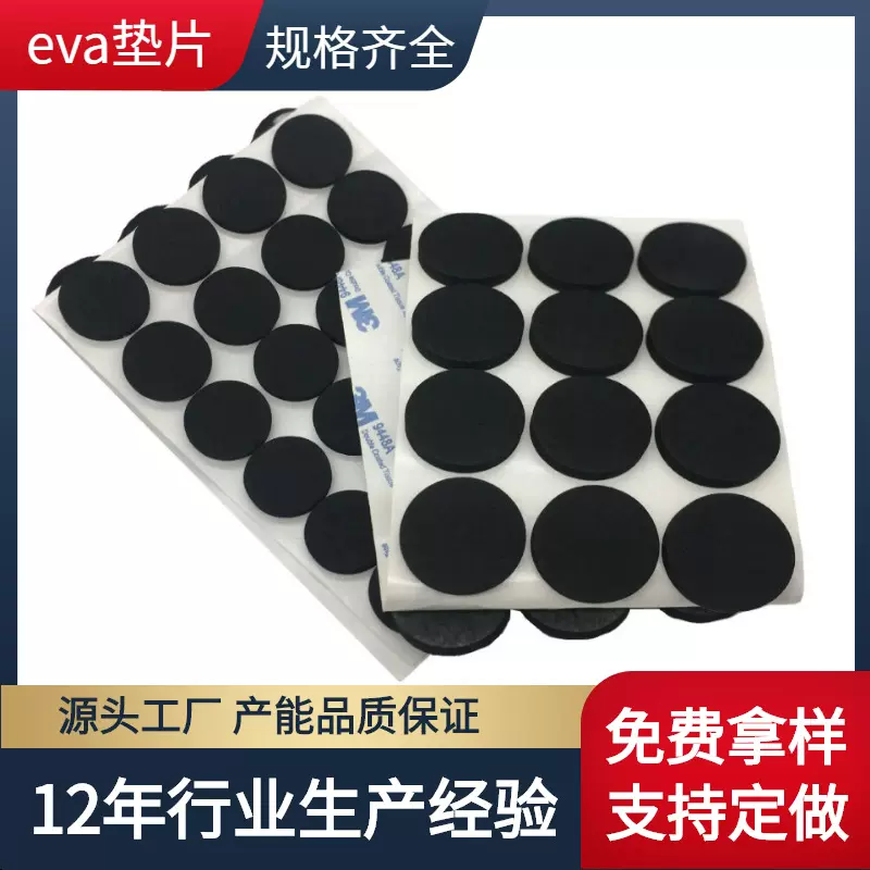 黑色背胶eva泡棉垫片 背胶自粘防滑减震脚垫 厂家直销规格齐全