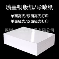 彩喷铜版纸批发指南
