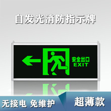 自发光安全出口指示牌夜光荧光消防应急通道疏散指示标志灯免接电