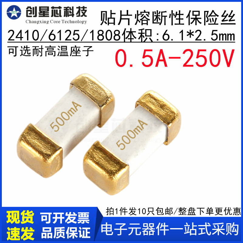 2410-T0.5A-250V贴片熔断性保险丝6125/1808-T0.5A慢断型现货供应