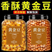 黄金豆油炸豌豆罐装牛肉味香酥脆零食香辣豌豆小吃下酒菜年货