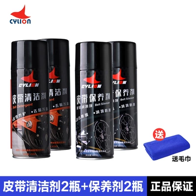 Sailing motorcycle engine belt: Cleaning/curing agent - 2-bottles-of-belt-cleaner-2-bottles-of-belt-maintenance-agent-free-towel