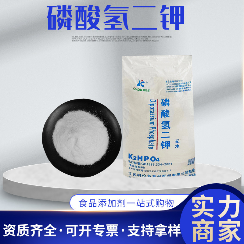 科伦多无水磷酸氢二钾 白色轻粉重粉 三水磷酸氢二钾白色结晶颗粒