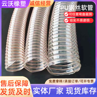 TPU copper-plated steel wire hose sanitation vehicle dust suction pipe steel wire telescopic pipe mechanical fittings polyurethane transparent hose