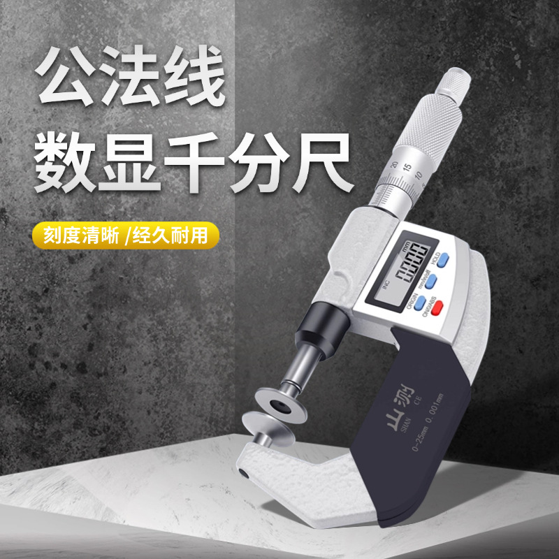 山测正品公法线数显千分尺异形千分尺大园盘头螺旋测微仪分厘卡尺