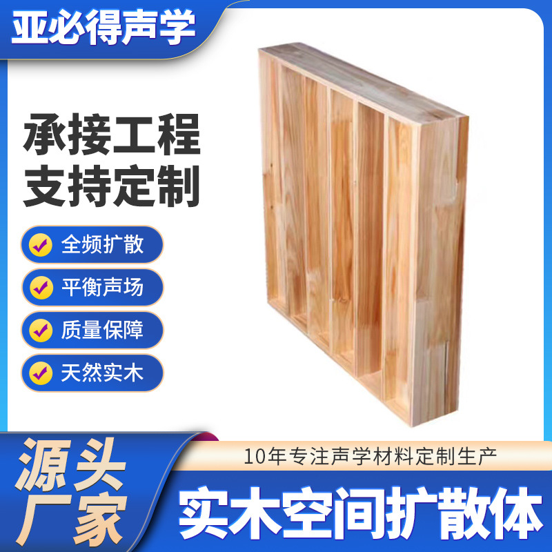 Guangdong Foshan Manufacturer Processing Paulownia Diffusion Audio-Visual Room Low-Frequency Trap