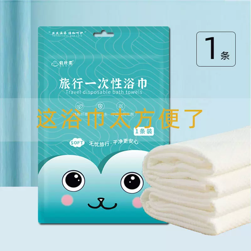 倍丝柔一次性浴巾无纺布独立包装加大加厚吸水洗脸巾家用浴巾批发