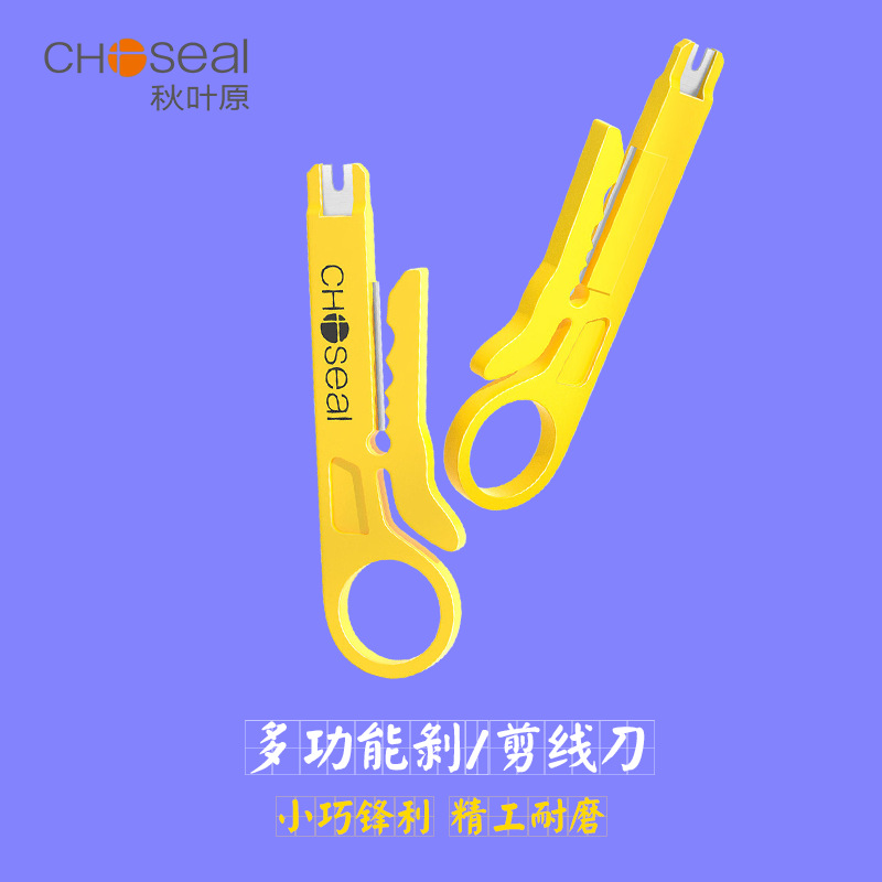 秋叶原多功能打线器 迷你切线器剥线刀 网线压线钳迷你小黄刀