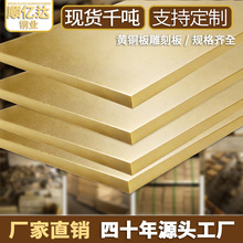 H59黄铜板雕刻板 高导电变压器电极铜板金属雕花板子厂家现货零切