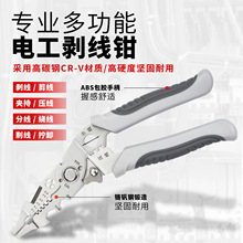 剥线多功能弯头分线扒皮专用压线绕线工业剪线线管电工钳碳钢材质