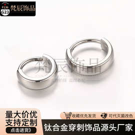 梵辰F136钛合金耳环宽面素圈耳骨环唇环 G23钛穿刺饰品
