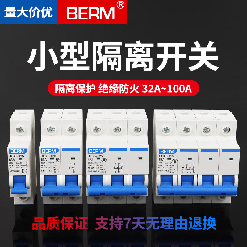 隔离开关HL30-125断路器小型DZ47 63 100A空气开关1P 2P 3P 4P
