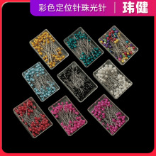 彩色塑料圆头针固定珠针盒装白色定位针服装DIY手工珠光针大头针