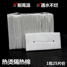 厂家直销美发隔热保温棉数码烫发隔热棉垫美发羊毛隔热保温棉批发