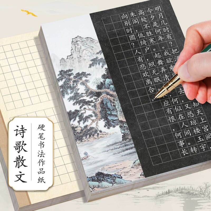 A4 hard pen calligraphy competition work paper ancient poetry copywriting square paper adult student calligraphy practice book copybook