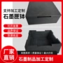 定制源头高密度高强石墨板