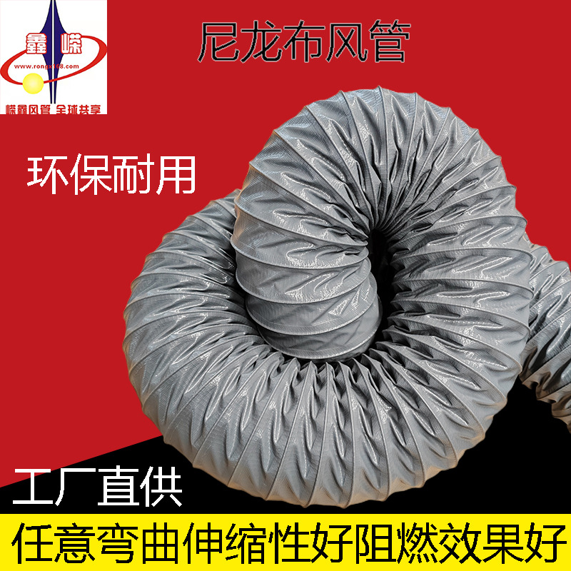 厂家直销通风伸缩耐高温风管工业化学废气排放尼龙布排烟管出风口