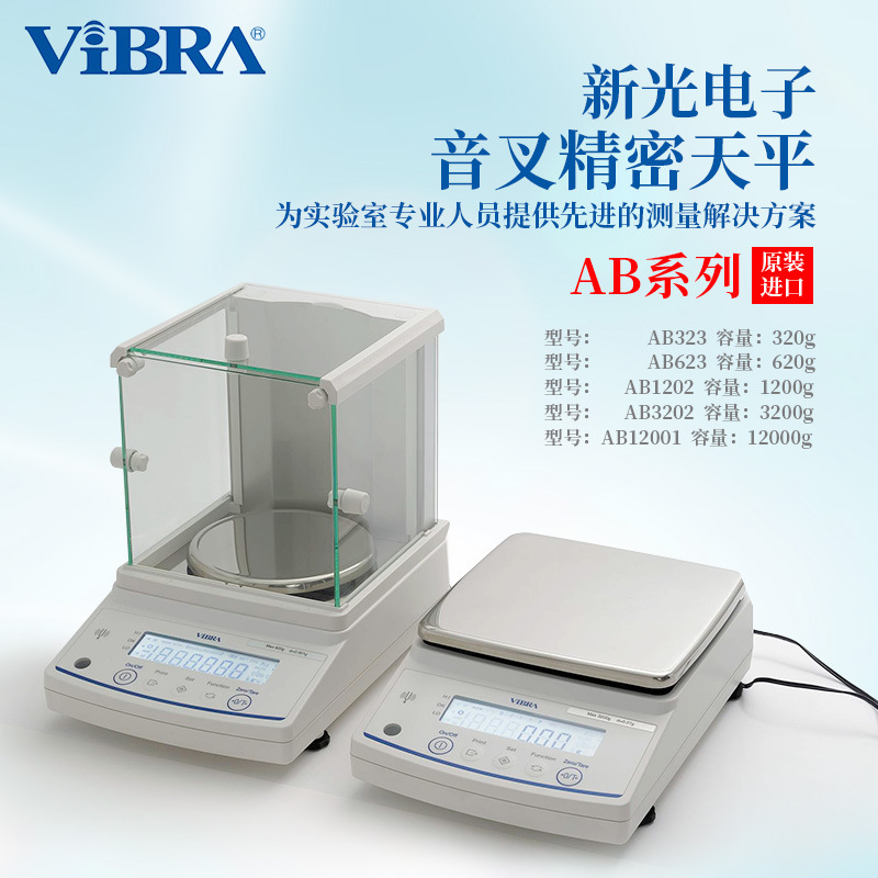 议价 日本VIBRA新光电子 音叉精密天平AB323 623 1202 3202 12001