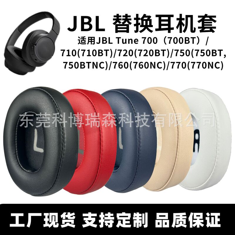 Suitable for Jbl Tune710 Ear Pads T700 Headphone Covers Tune770Nc Headphone Earmuffs Tune720 Earmuffs