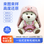 毛绒娃娃定制网红粉色娃娃机兔子玩偶可爱小熊莉娜抱枕挂饰公仔